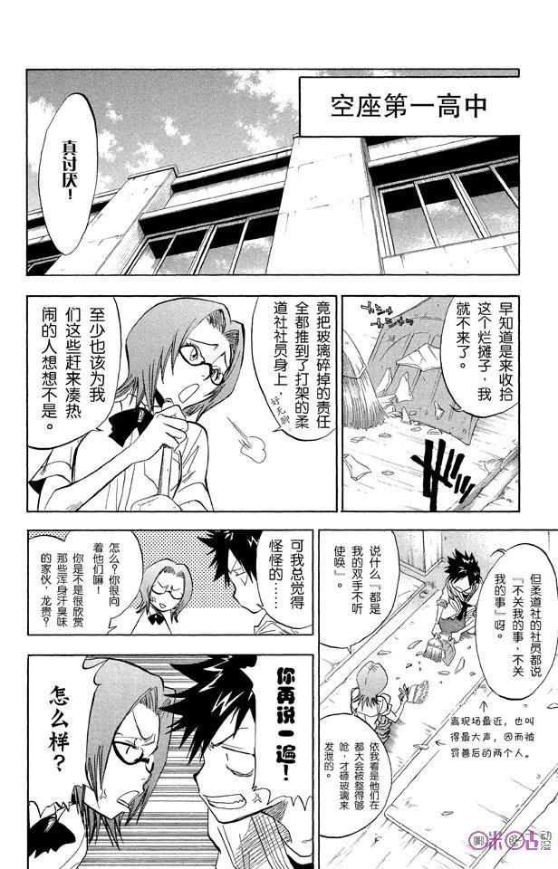 死神_境·界 第40话 第16页