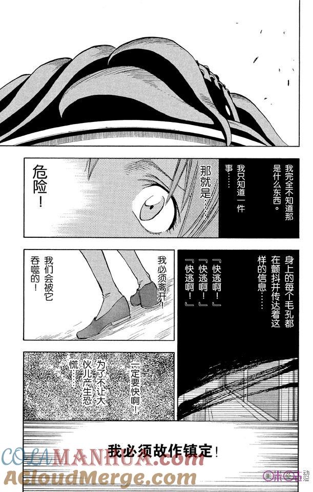 死神_境·界 第41话 第3页