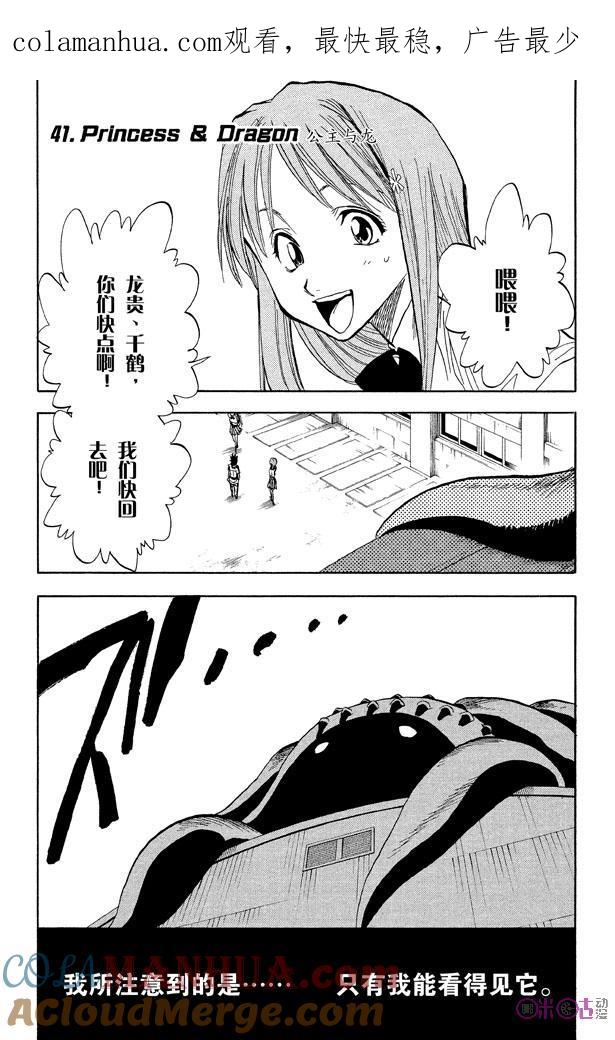死神_境·界 第41话 第1页