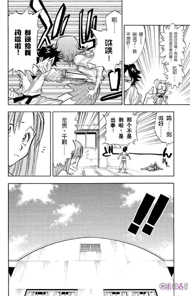 死神_境·界 第41话 第6页