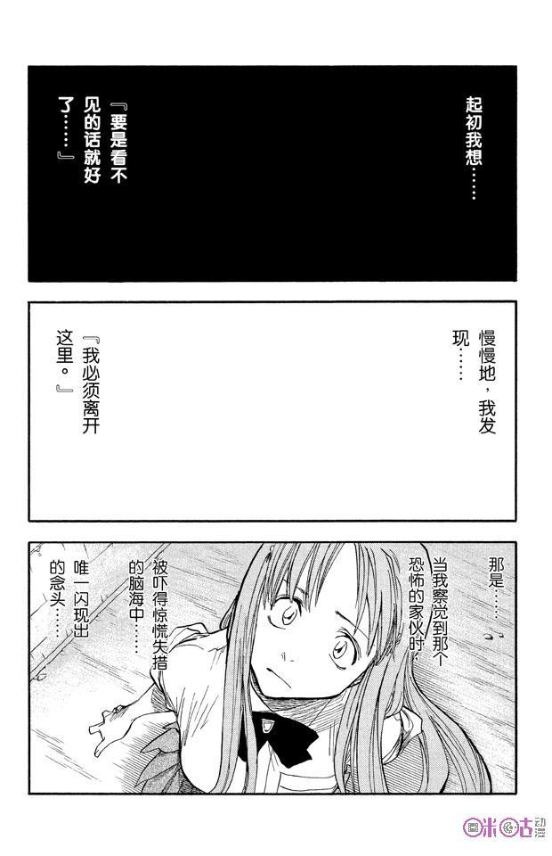 死神_境·界 第41话 第2页
