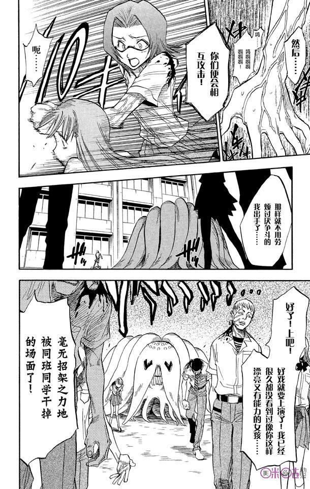 死神_境·界 第41话 第16页