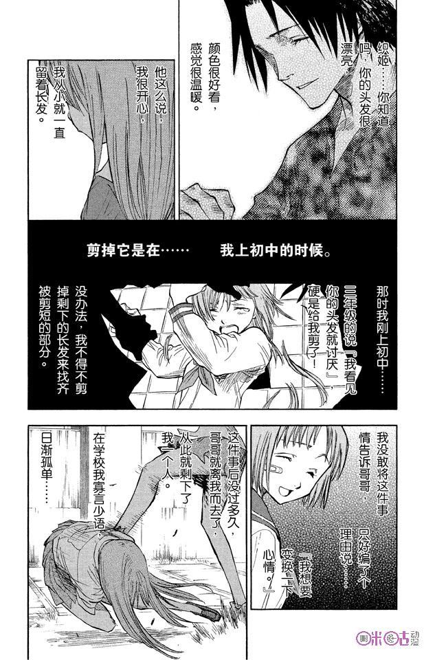 死神_境·界 第42话 第14页