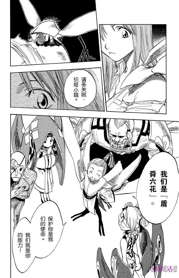死神_境·界 第43话 第4页