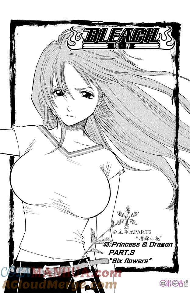 死神_境·界 第43话 第5页
