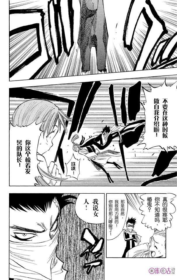 死神_境·界 第43话 第8页