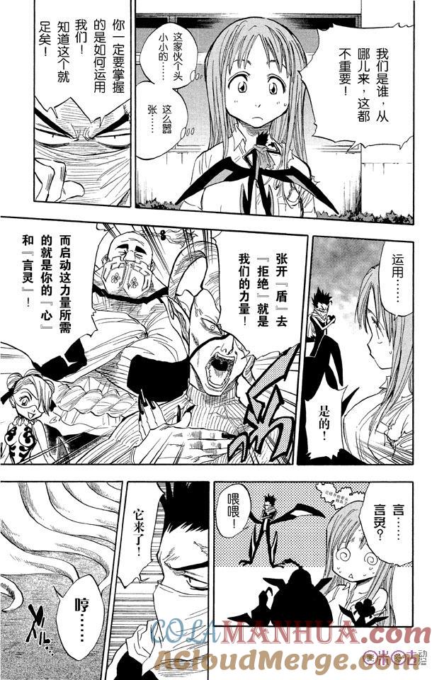 死神_境·界 第43话 第9页