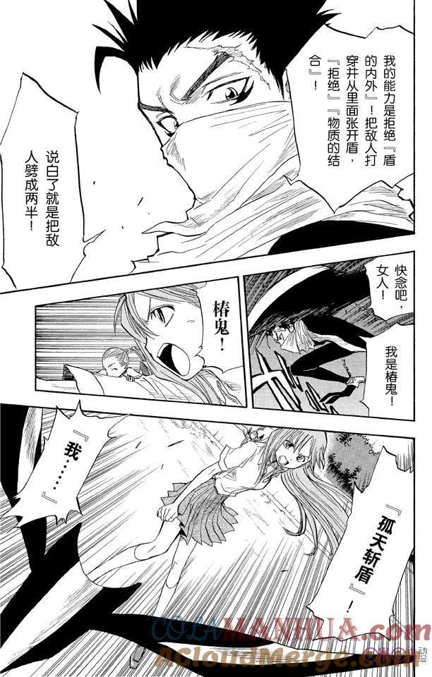死神_境·界 第43话 第15页