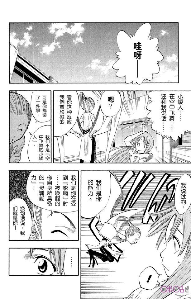 死神_境·界 第43话 第6页