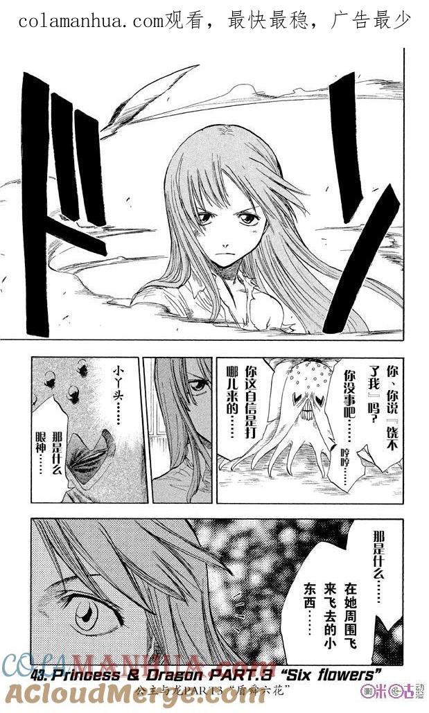 死神_境·界 第43话 第1页