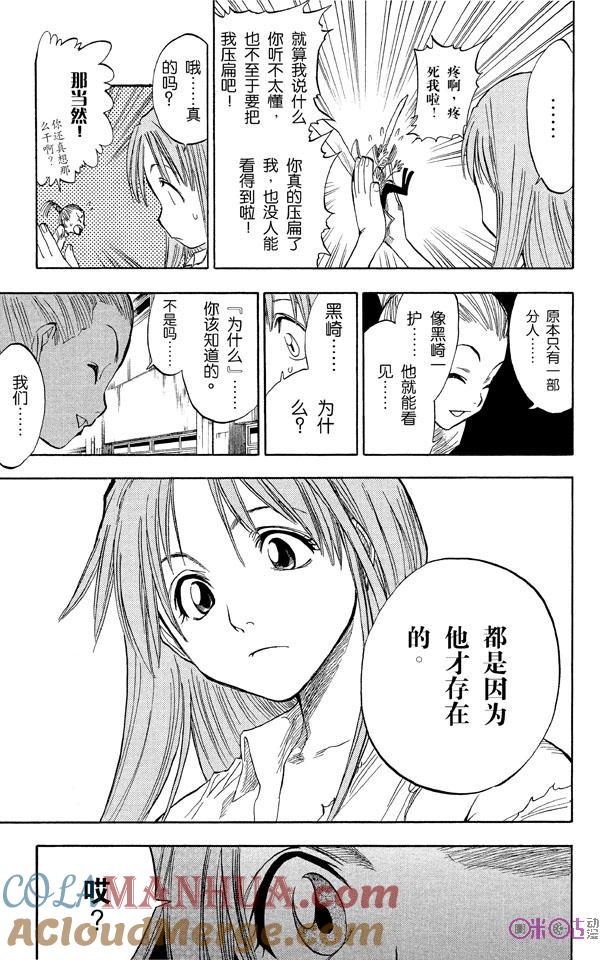 死神_境·界 第43话 第7页