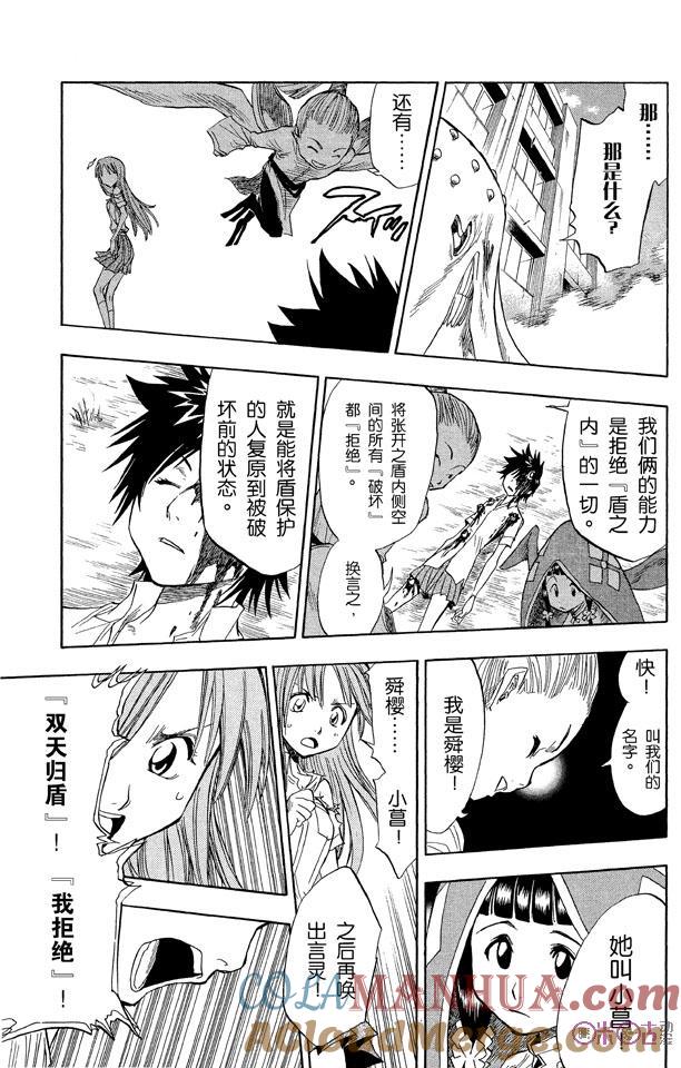 死神_境·界 第43话 第13页