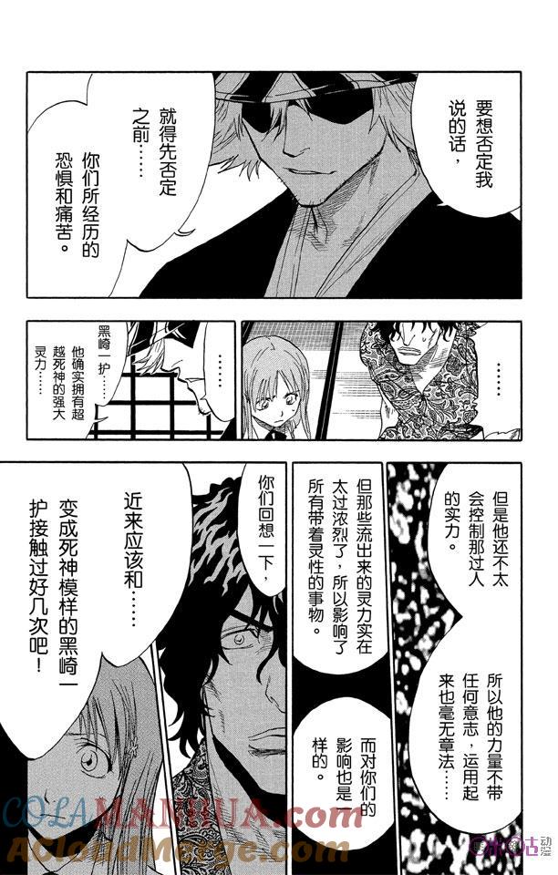 死神_境·界 第44话 第25页