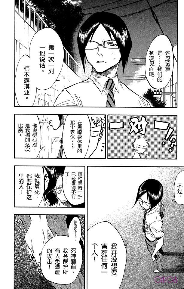 死神_境·界 第44话 第22页