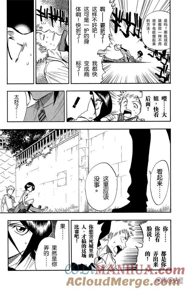 死神_境·界 第44话 第21页