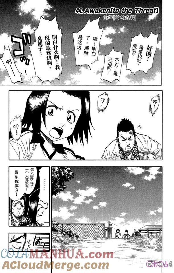 死神_境·界 第44话 第7页