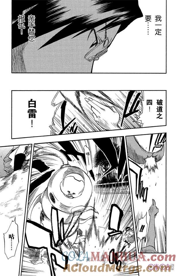 死神_境·界 第44话 第17页