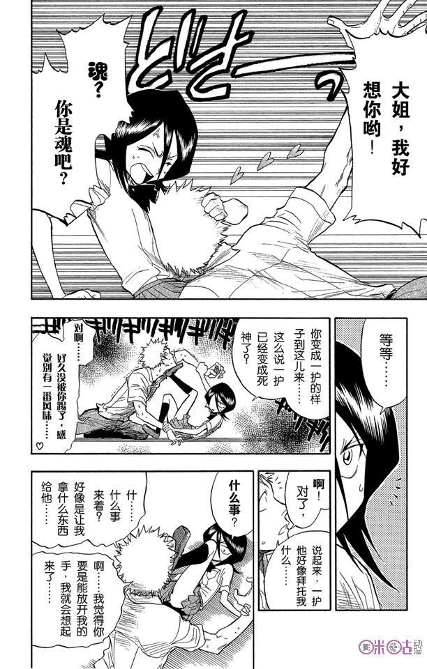 死神_境·界 第44话 第20页