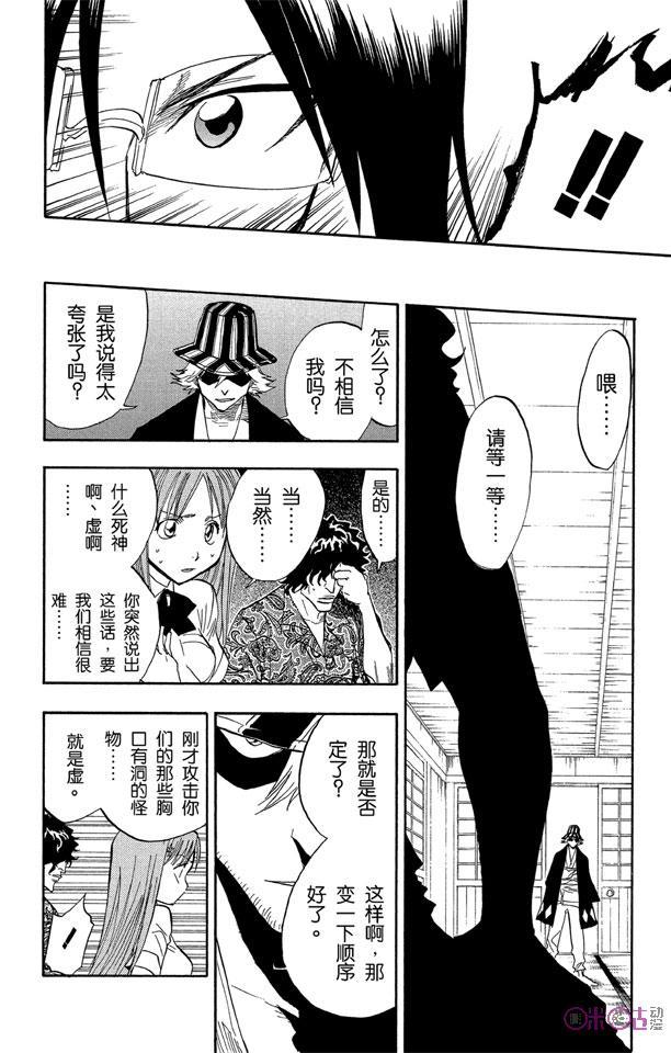 死神_境·界 第44话 第24页