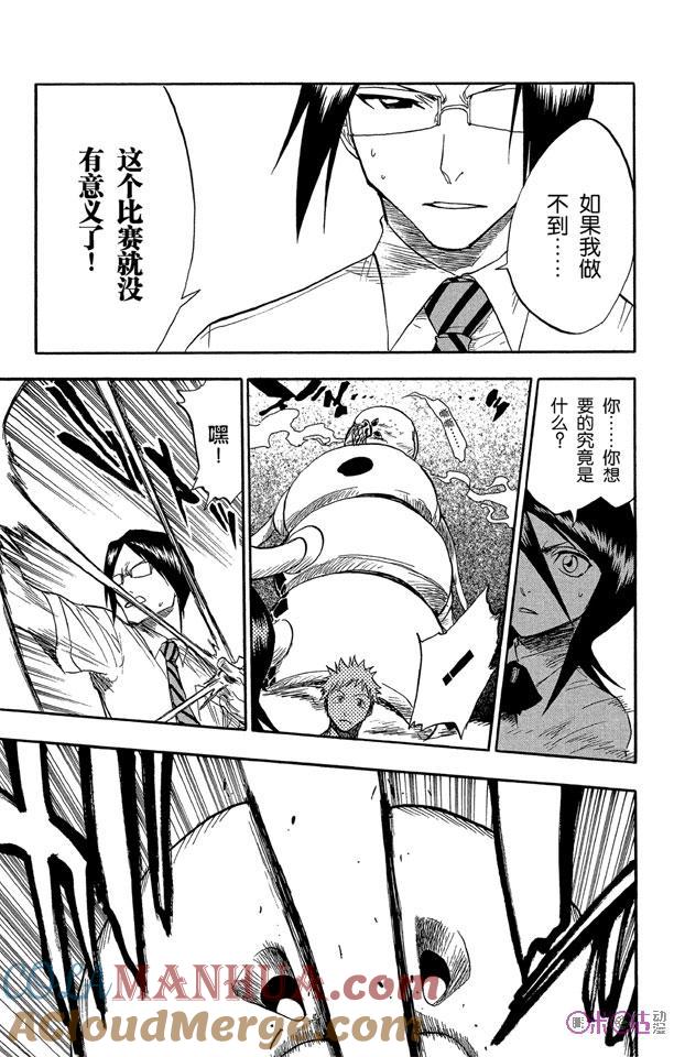 死神_境·界 第44话 第23页