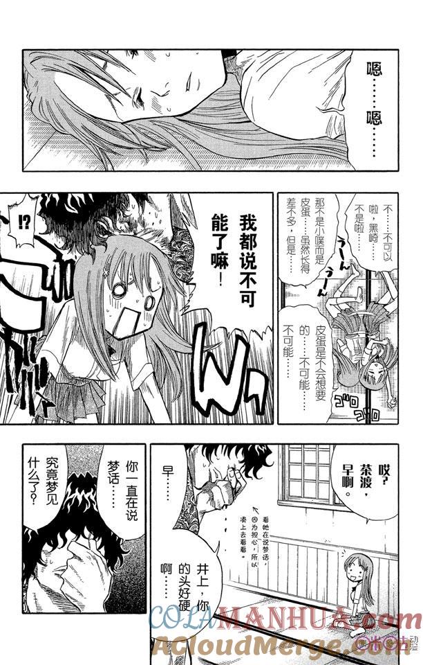 死神_境·界 第44话 第9页