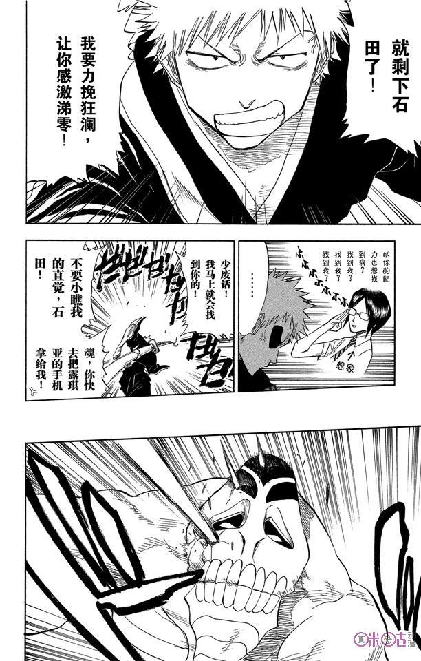 死神_境·界 第44话 第14页