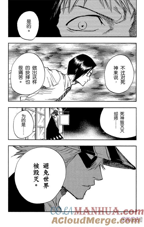 死神_境·界 第45话 第19页