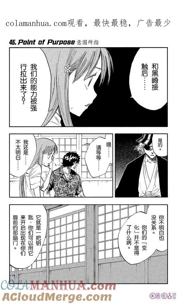 死神_境·界 第45话 第1页