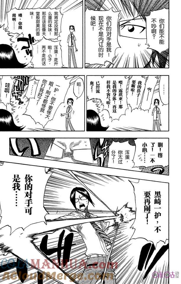 死神_境·界 第45话 第9页