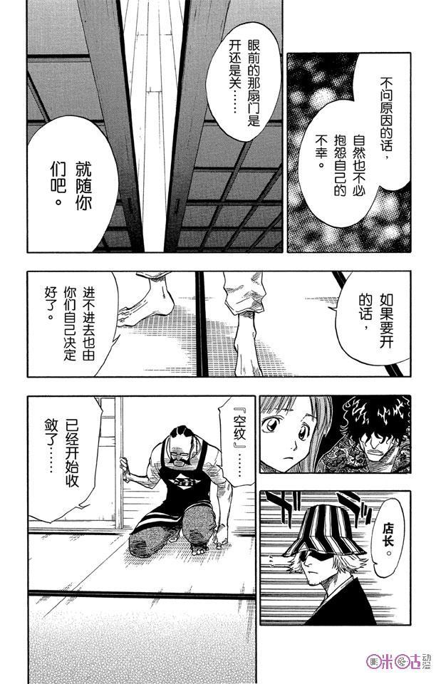 死神_境·界 第45话 第2页
