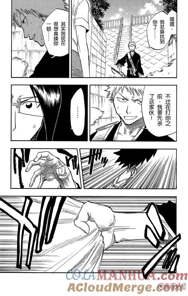 死神_境·界 第45话 第7页
