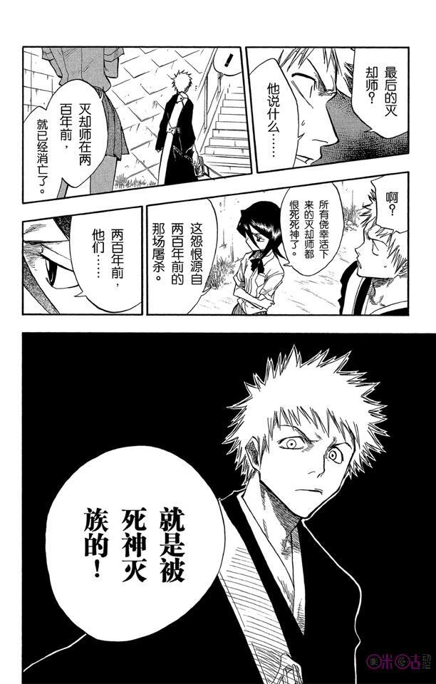 死神_境·界 第45话 第18页