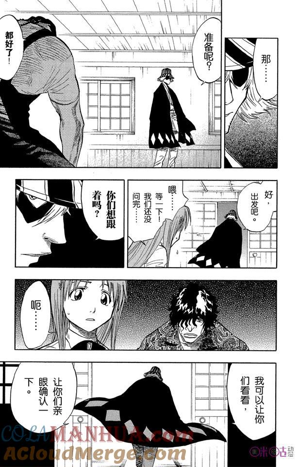 死神_境·界 第45话 第3页