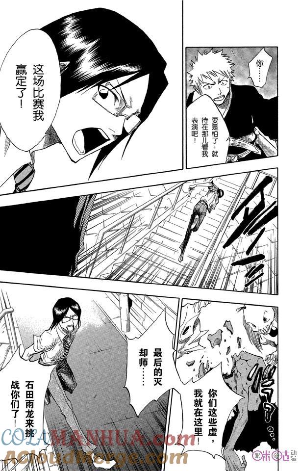 死神_境·界 第45话 第17页