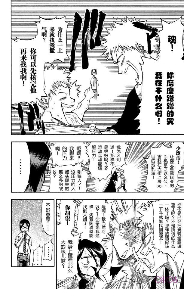 死神_境·界 第45话 第8页