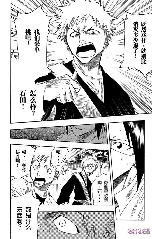 死神_境·界 第45话 第12页