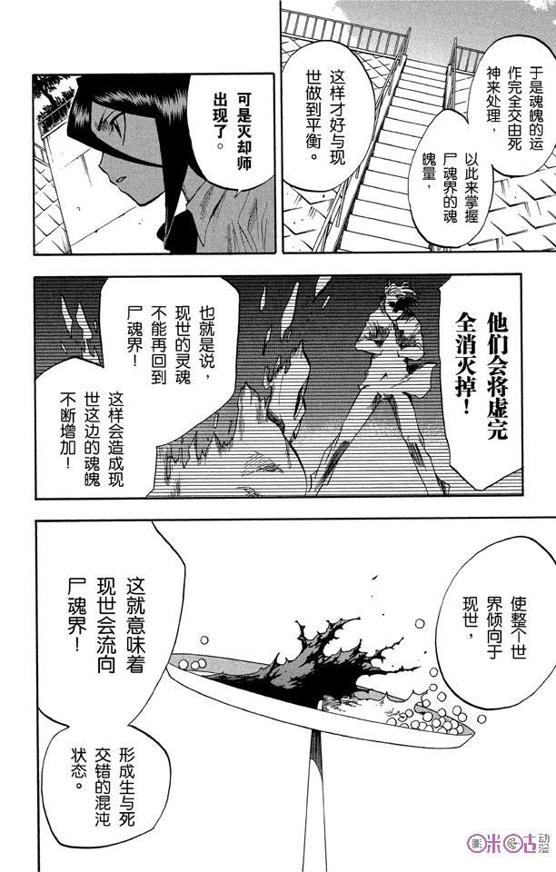 死神_境·界 第46话 第4页