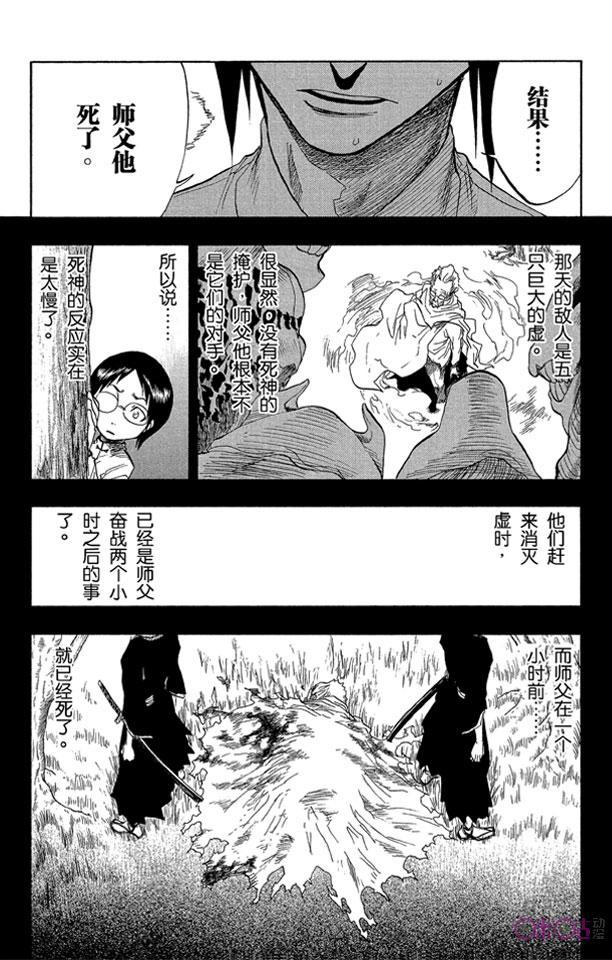 死神_境·界 第46话 第14页