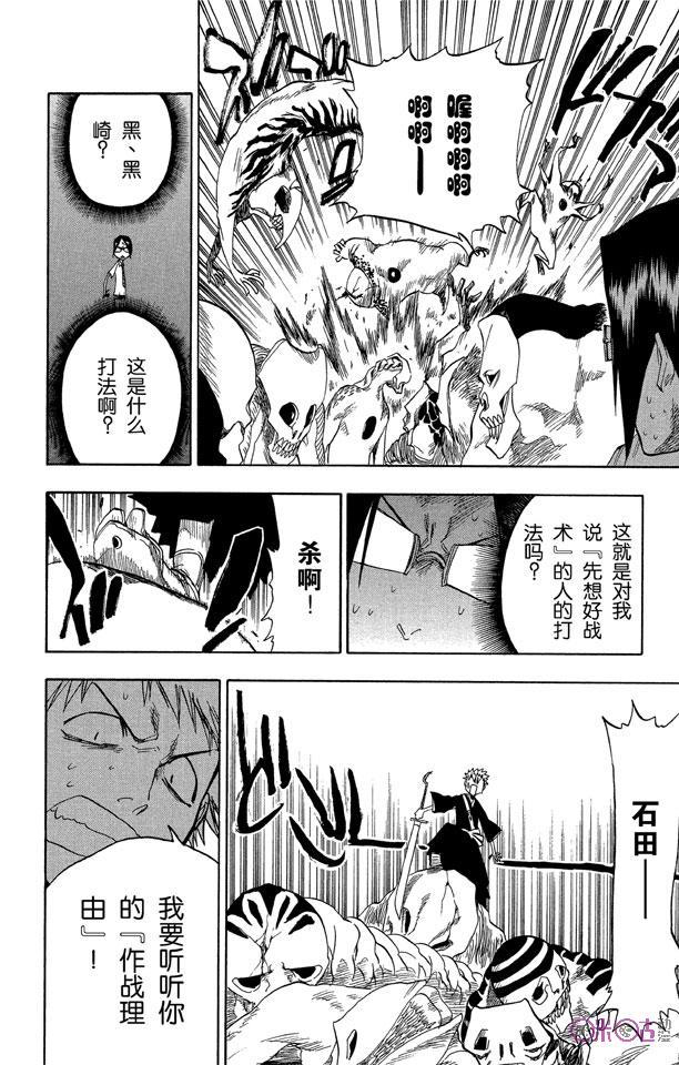 死神_境·界 第46话 第8页