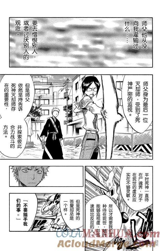 死神_境·界 第46话 第13页