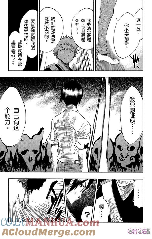 死神_境·界 第46话 第17页