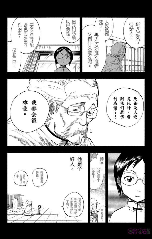 死神_境·界 第46话 第12页