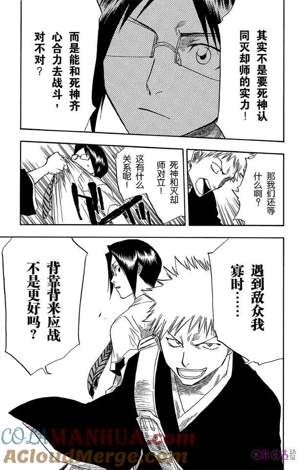 死神_境·界 第46话 第19页
