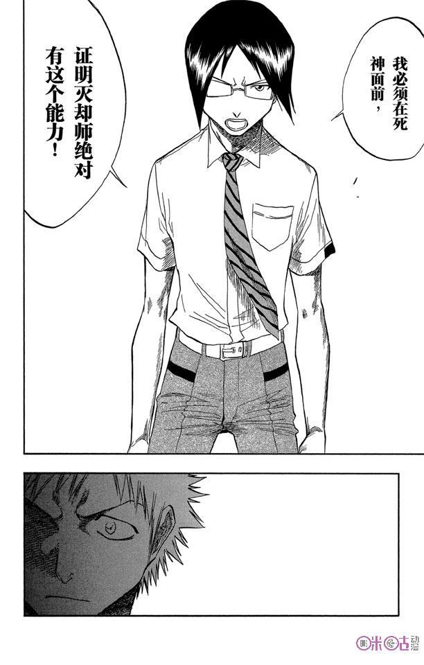 死神_境·界 第46话 第16页