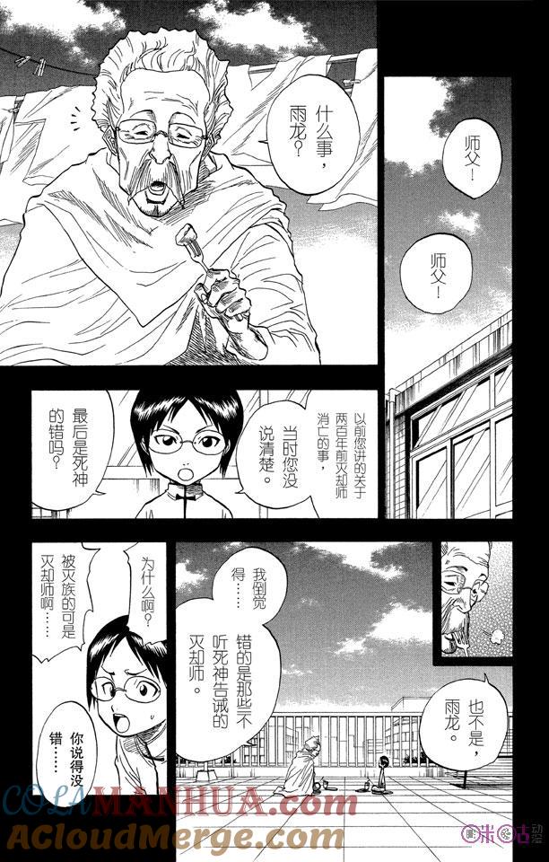 死神_境·界 第46话 第11页