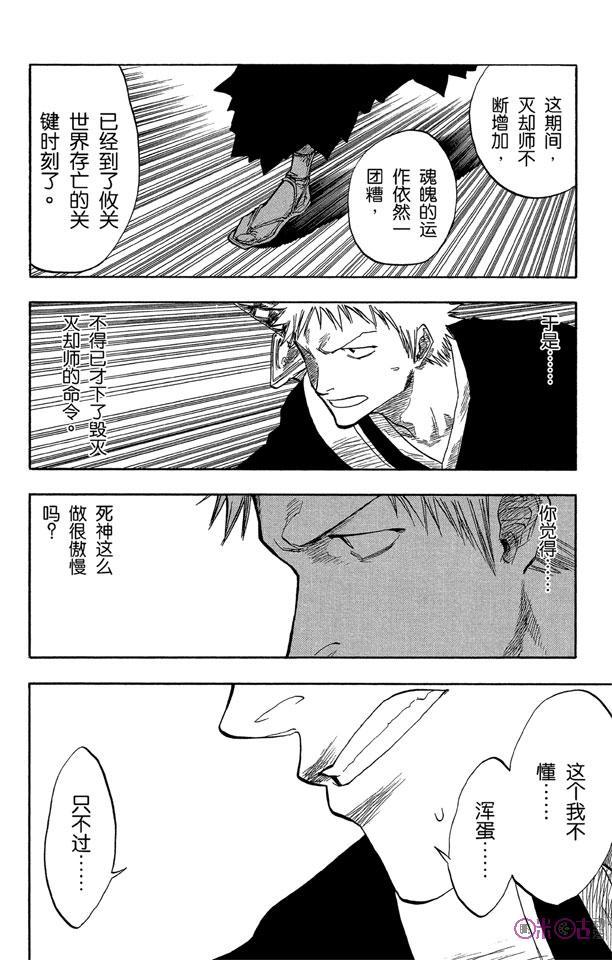死神_境·界 第46话 第6页