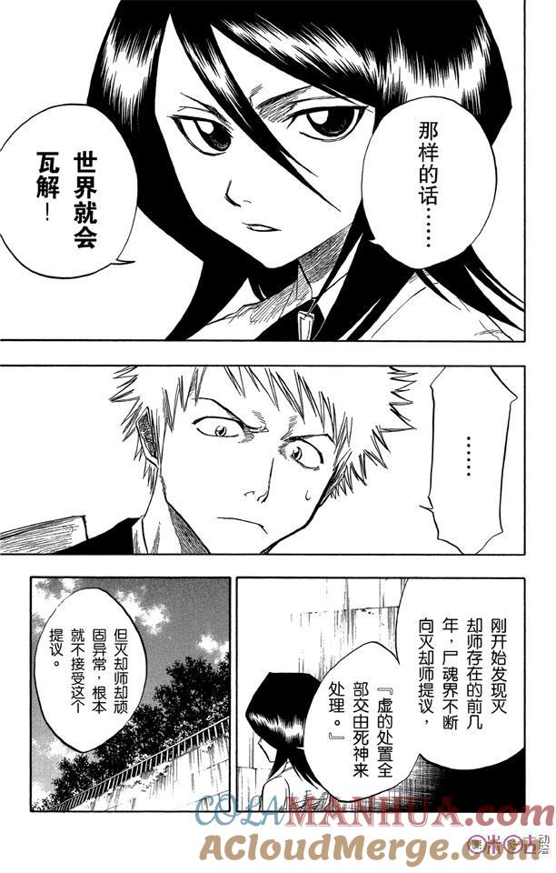 死神_境·界 第46话 第5页
