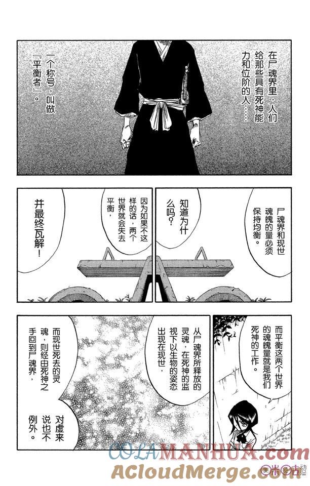 死神_境·界 第46话 第3页