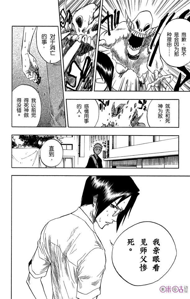 死神_境·界 第46话 第10页
