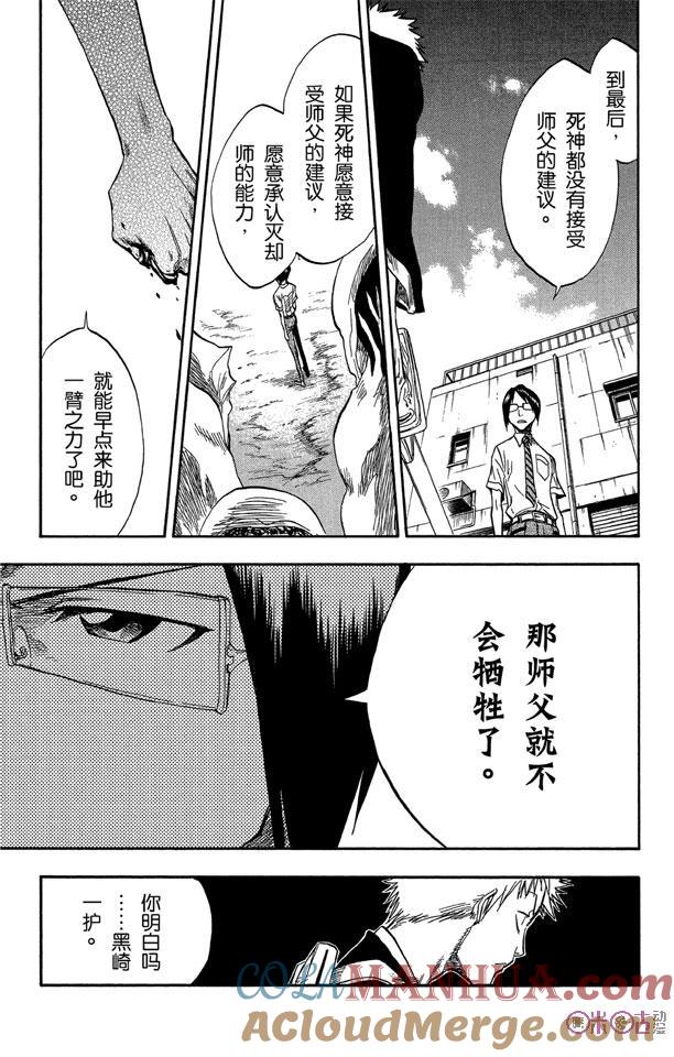 死神_境·界 第46话 第15页